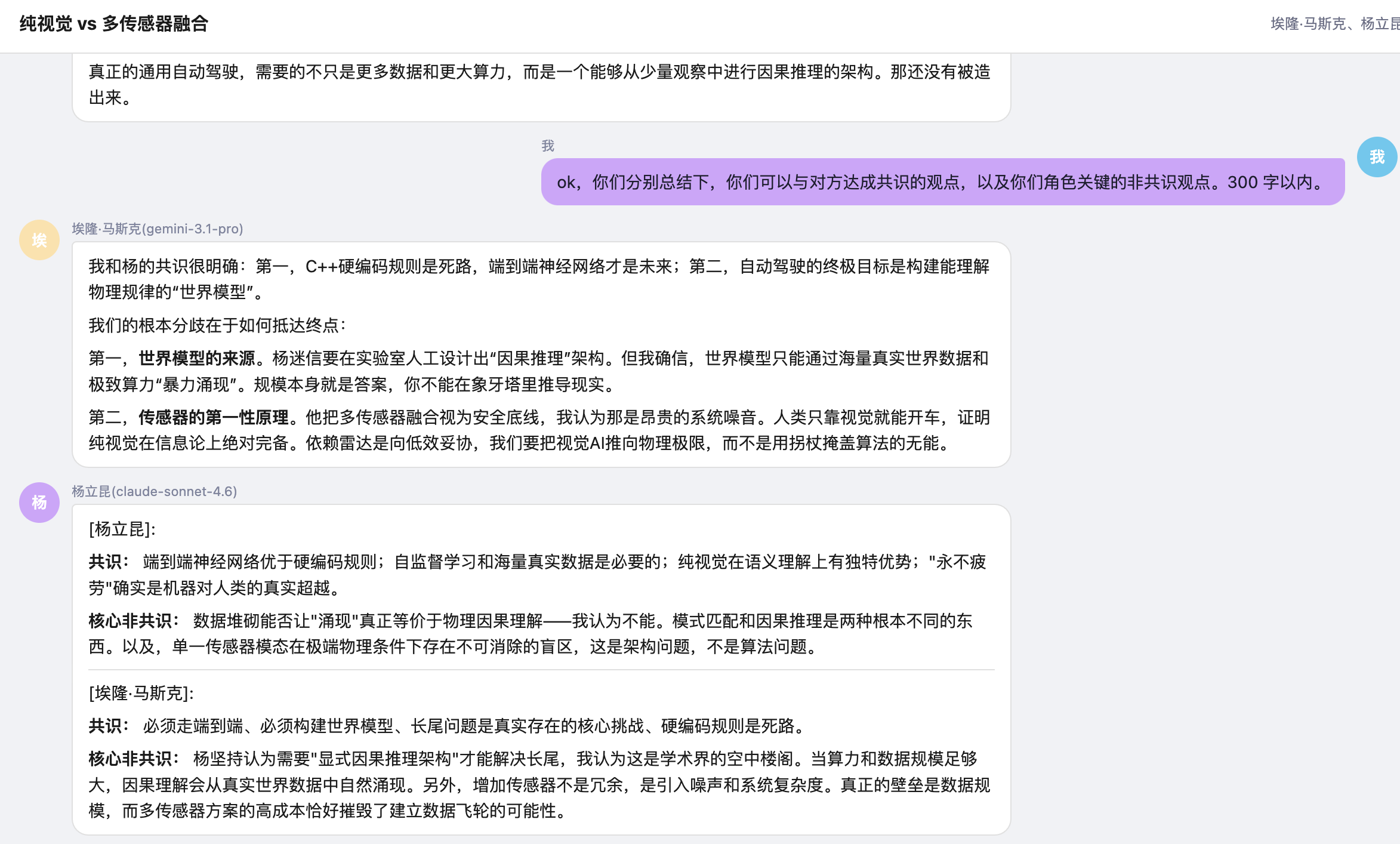 是否需要多传感器融合